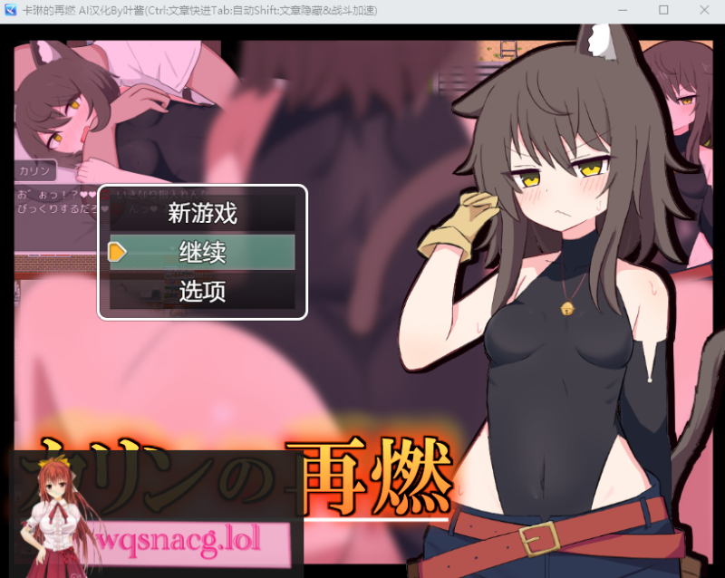 [RPG/汉化] 卡琳的再燃 カリンの再燃 PC+安卓AI汉化版+全回想存档1G游戏中文版下载|无需安装解压即玩-游界无限