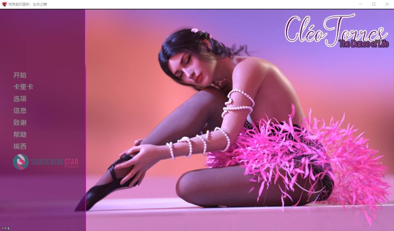 [SLG/汉化] 生命之舞 Cleo Torres The Dance of Life-v1.1.2 PC+安卓汉化版3.2G游戏中文版下载|无需安装解压即玩-游界无限