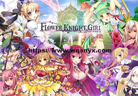 [ADV/汉化] 花骑士 Flower Knight Girl Ver1.1 官中离线汉化版★全CV7.9G游戏中文版下载|无需安装解压即玩-游界无限