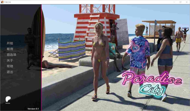 [SLG/汉化] 天堂之城 Paradise City [v0.1] PC+安卓汉化版 1.6G游戏中文版下载|无需安装解压即玩-游界无限