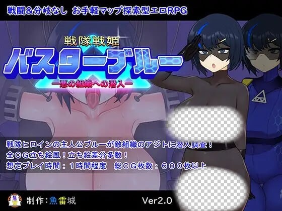[探索RPG] 战队战姬巴斯特蓝-潜入邪恶组织 v2.0 AI汉化版+存档 1.3G游戏中文版下载|无需安装解压即玩-游界无限