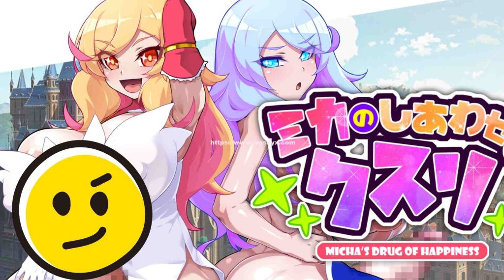 [ADV/汉化/扶她]米卡的幸福药丸 ミカのしあわせのクスリ挂载AI汉化版+存档1.6G游戏中文版下载|无需安装解压即玩-游界无限