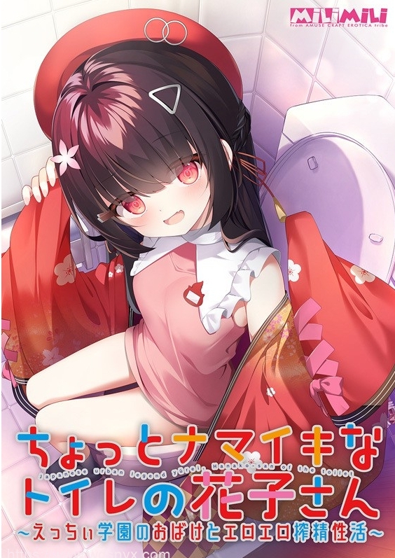 [拔作ADV/汉化]有点任性的厕所花子~在涩涩学园里和H幽灵的榨金生活 1.5G游戏中文版下载|无需安装解压即玩-游界无限