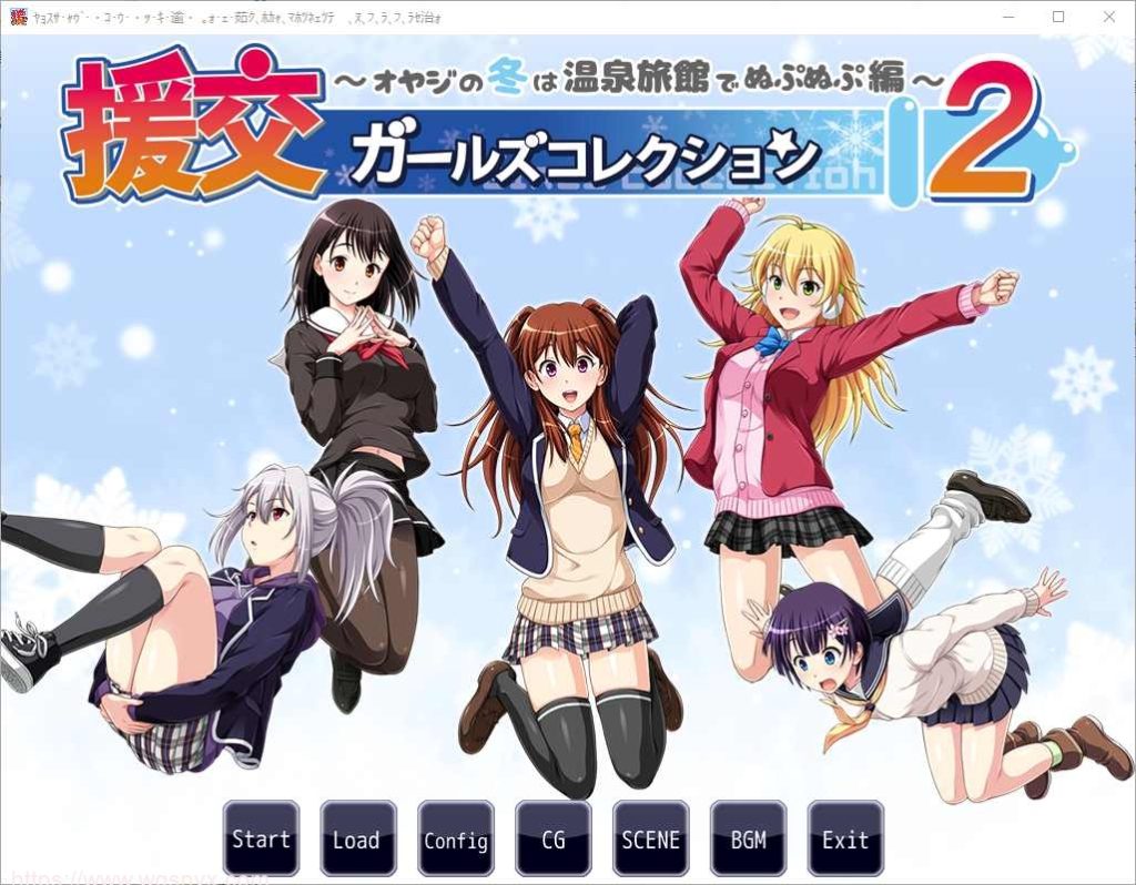 [ADV/汉化] 援椒女孩收藏2 ~大叔的冬天在温泉旅馆里呜呜呜篇 AI汉化版700M游戏中文版下载|无需安装解压即玩-游界无限