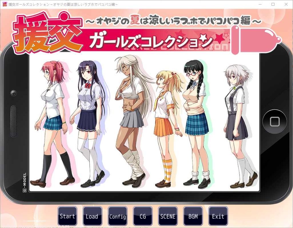 [ADV/汉化] 援椒女孩收藏~大叔的夏天在凉爽的爱情酒店里嘿嘿嘿篇 AI汉化版400M游戏中文版下载|无需安装解压即玩-游界无限