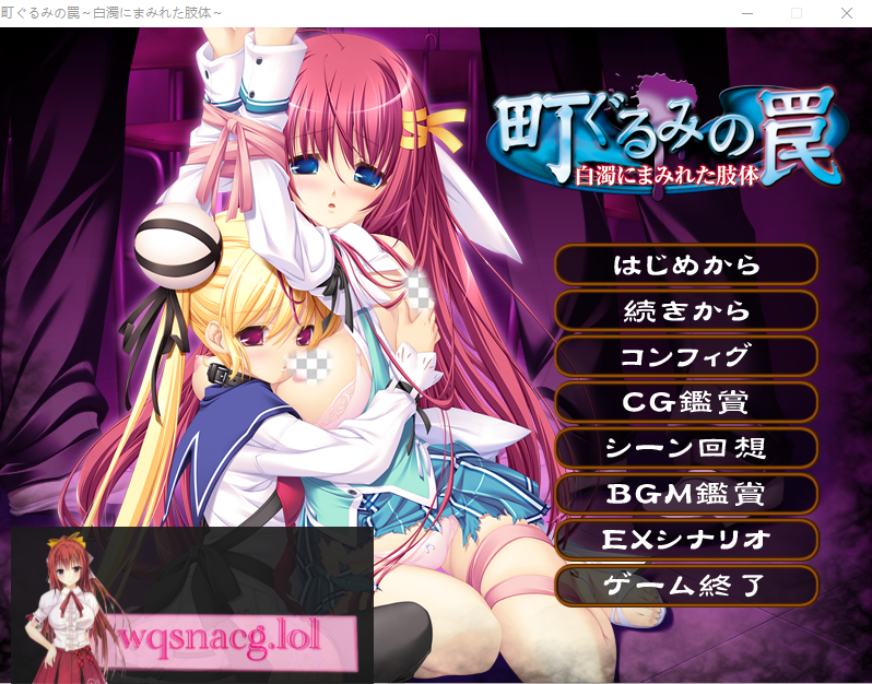 [ADV/汉化] 镇上的圈套 ~被白浊涂抹的肢体~AI汉化版+全CG存档★全CV 3.4G游戏中文版下载|无需安装解压即玩-游界无限