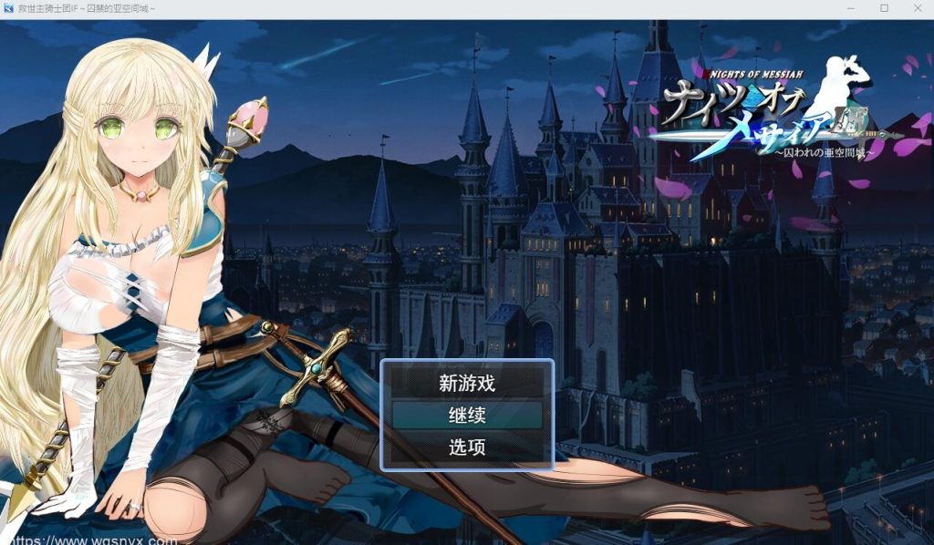 [RPG/汉化] 弥赛亚骑士团IF：被囚禁的亚空间城 AI汉化版+全回想存档 1.6G游戏中文版下载|无需安装解压即玩-游界无限
