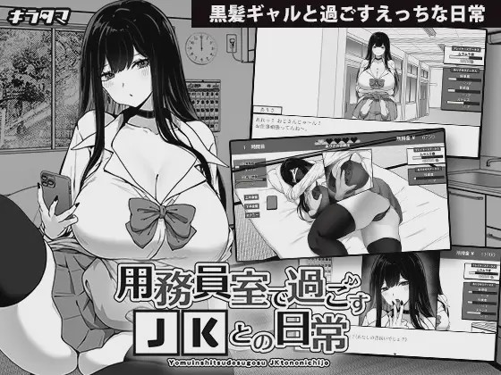 [像素SLG/汉化] 在员工室与 JK 度过的日常 v1.02 用務員室で過ごすJKとの日常1G游戏中文版下载|无需安装解压即玩-游界无限