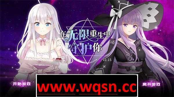 【互动SLG/中文】在无限重生中守护你 STEAM官方中文步兵版+自带全回想【新作/710M】游戏中文版下载|无需安装解压即玩-游界无限