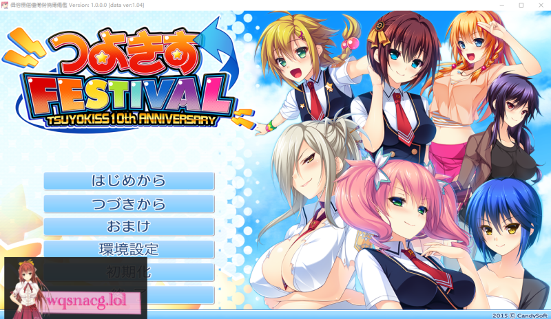 [ADV/汉化] 娇蛮之吻 FESTIVAL つよきすFESTIVAL AI汉化版+全CG存档★全CV 4.1G游戏中文版下载|无需安装解压即玩-游界无限