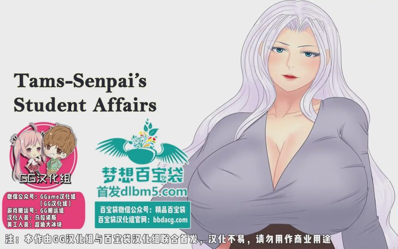 [欧美RPG/汉化] 学生事务 Student Affairs V0.09 PC+安卓汉化版+攻略游戏中文版下载|无需安装解压即玩-游界无限