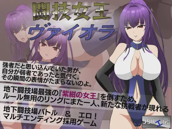 [SLG] 斗技女王薇奥拉 闘技女王ヴァイオラ + 步兵补丁 +全回想 AI汉化版 1.7G游戏中文版下载|无需安装解压即玩-游界无限