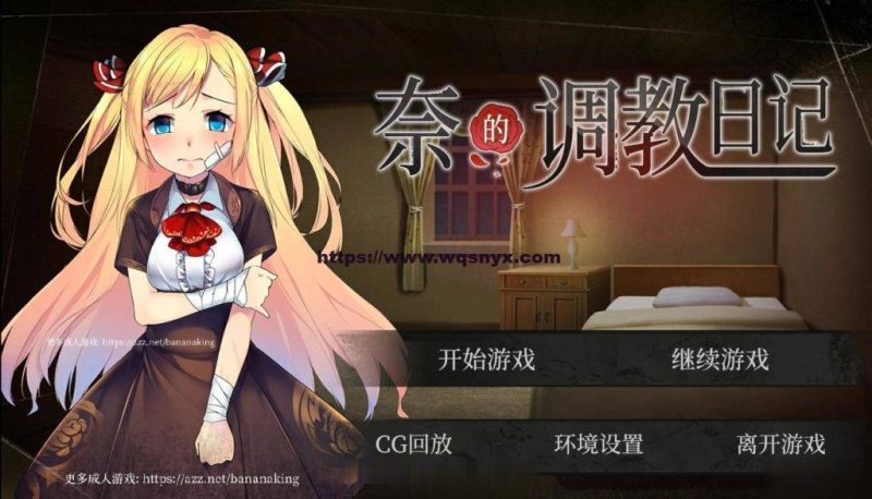 [养成SLG/中文] 奈的调教日记 V1.2 PC+安卓官方中文步兵版2G游戏中文版下载|无需安装解压即玩-游界无限