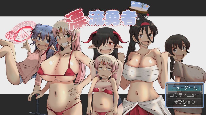 [回合RPG] 漂流勇者1.07 PC+安卓汉化版 1.8G游戏中文版下载|无需安装解压即玩-游界无限