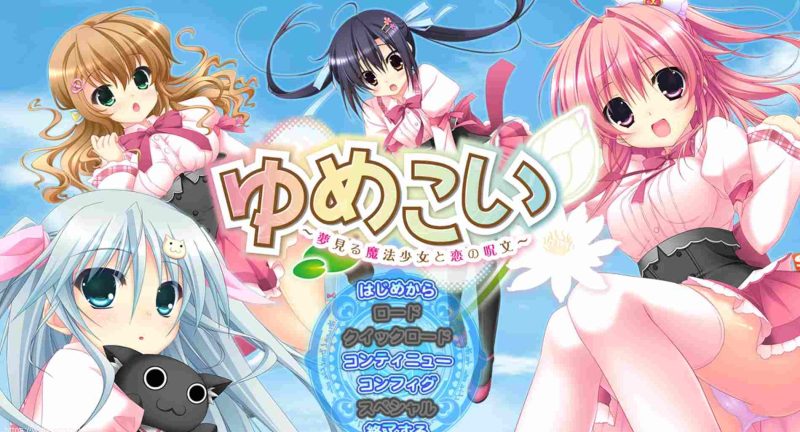 【SLG/汉化】Parasolゆめこい ~夢見る魔法少女と恋の呪文~1.01游戏中文版下载|无需安装解压即玩-游界无限