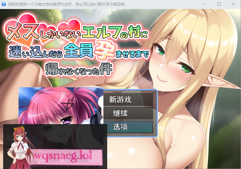 [RPG/汉化] 误入雌性精灵村~全员怀运才可以回家 云翻汉化版1.3G游戏中文版下载|无需安装解压即玩-游界无限