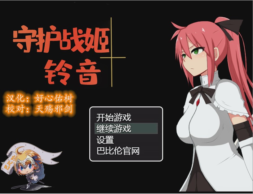 [解谜调教RPG/汉化] 守护战姬铃音 守護戦姫スズネ V2.35 PC+安卓汉化版2G游戏中文版下载|无需安装解压即玩-游界无限