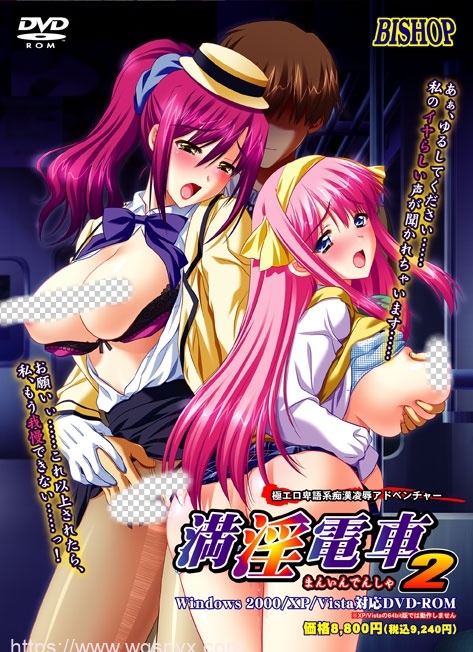 [拔作ADV/汉化]BISHOP主教社 満银電車2 インモラルエディション汉化版游戏中文版下载|无需安装解压即玩-游界无限
