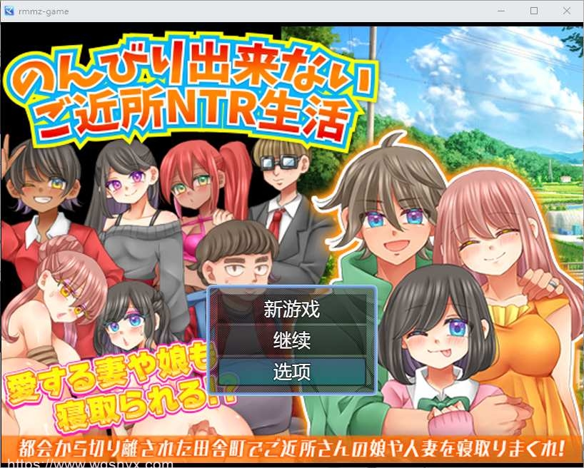 [RPG/汉化] 无法悠闲的邻里NTR生活 Ver1.2 AI汉化版1.2G游戏中文版下载|无需安装解压即玩-游界无限