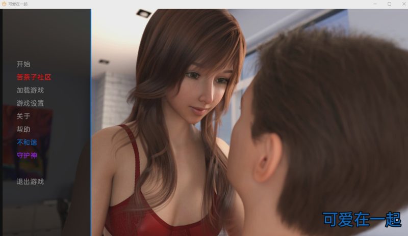 [沙盒SLG/汉化/动态] 可爱在一起 Cutely Together Chapter 2 PC+安卓汉化版游戏中文版下载|无需安装解压即玩-游界无限