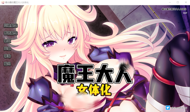 [拔作ADV/汉化] 最凶暴的魔王大人女体化 v1.27 PC+安卓中文版+攻略全CG存档1.3G游戏中文版下载|无需安装解压即玩-游界无限