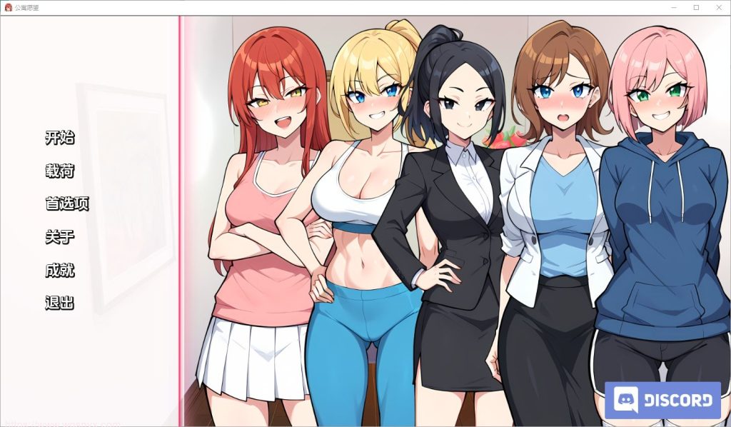 [SLG/汉化] 公寓欲望 Condo Desires V0.1 PC+安卓汉化版游戏中文版下载|无需安装解压即玩-游界无限