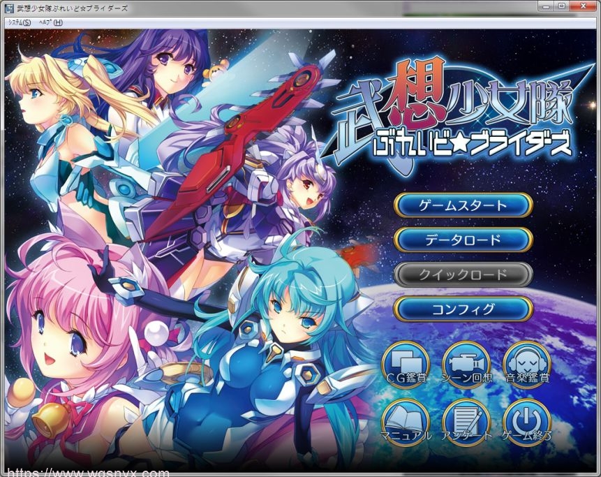 [2024年10月17日SLG]AliceSoft社 武想少女隊ぶれいど☆ブライダーズ AI中文硬盘版全CG存档+修改器1.8G游戏中文版下载|无需安装解压即玩-游界无限