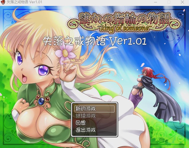 [RPG/汉化] 失落之戒物语 ver.1.01 中文版游戏中文版下载|无需安装解压即玩-游界无限