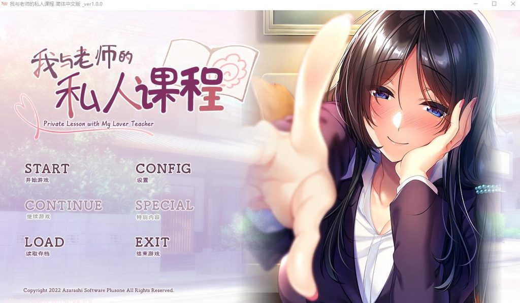 [日系ADV/汉化/动态] 我与老师的私人课程 Ver1.0 精翻汉化版+全CG存档1G游戏中文版下载|无需安装解压即玩-游界无限