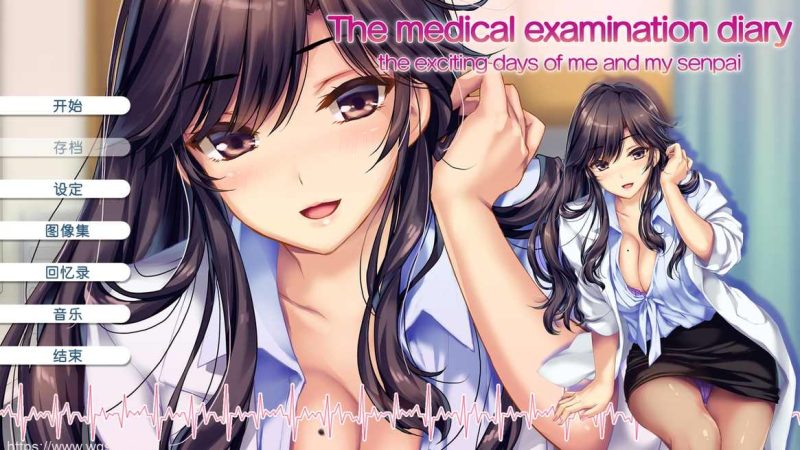 [ADV/汉化] 我和她的诊察日志 Ver1.0H 官方中文版+全CG存档1.1G游戏中文版下载|无需安装解压即玩-游界无限