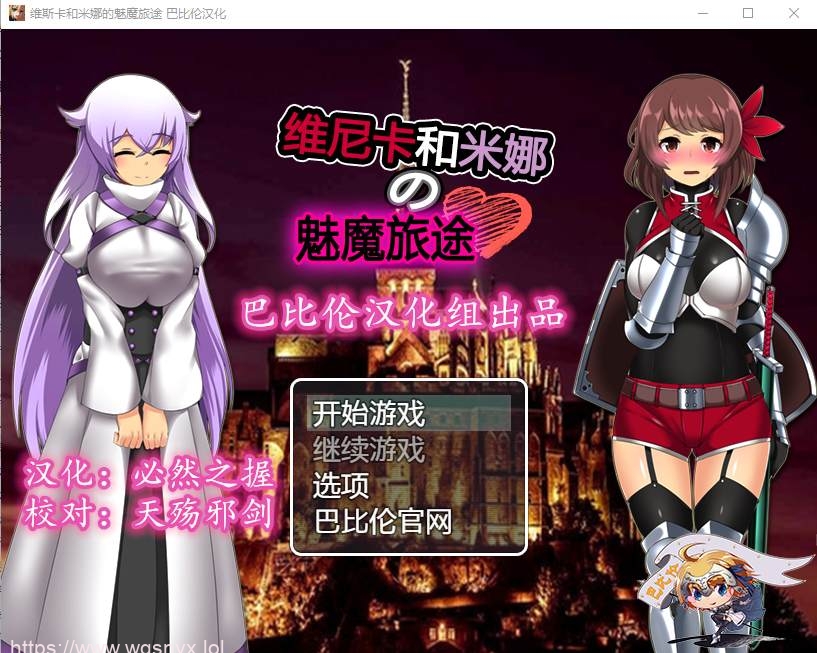 [RPG/汉化] 维斯卡和米娜的魅魔旅途 PC+安卓汉化版+全CG 800M游戏中文版下载|无需安装解压即玩-游界无限