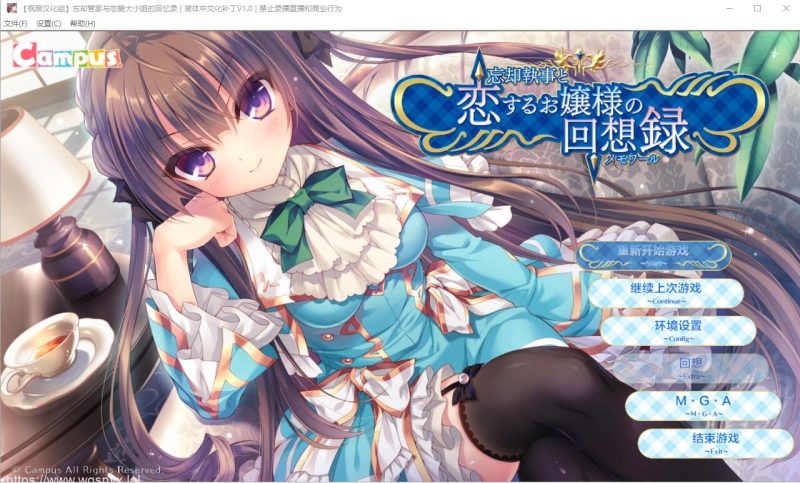 [ADV/汉化] 忘却管家与恋爱大小姐的回忆录 完整精翻汉化版 800M游戏中文版下载|无需安装解压即玩-游界无限