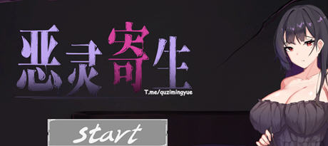 [探索ACT/中文/动态] 恶灵寄生 Parasite Evil V.3.08 Ver24090 官方中文无修版4.1G游戏中文版下载|无需安装解压即玩-游界无限