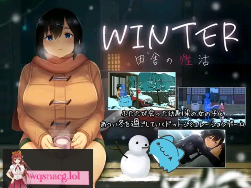 [SLG/动态像素神作/全CG存档 ]田舍性活winter 冬季正式版+全CG存档 700M游戏中文版下载|无需安装解压即玩-游界无限