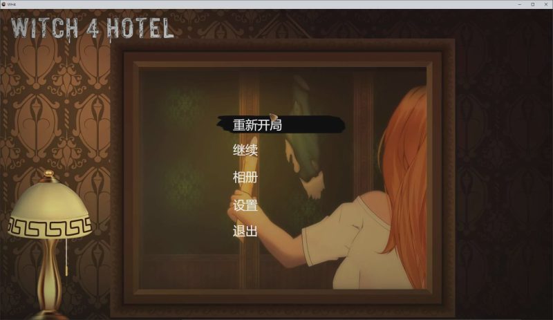 【解密SLG/中文/动态】女巫4·酒店 steam官中步兵版【新作/4G】游戏中文版下载|无需安装解压即玩-游界无限