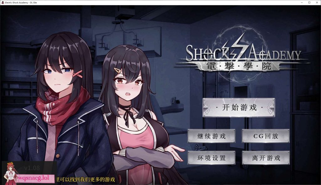 [2024年9月20日新作/高品质CG]电击学园 DL正式 官方中文硬盘版300M游戏中文版下载|无需安装解压即玩-游界无限