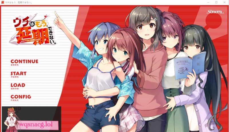 [大型ADV/汉化] 我们不能再延期了ウチはもう、延期できない。汉化版特別限定版 特典 4.5G游戏中文版下载|无需安装解压即玩-游界无限