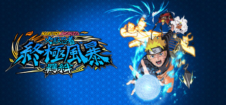 火影忍者终极风暴羁绊/NARUTO X BORUTO (v1.50 单机/同屏双人 —更新DLC5 )游戏中文版下载|无需安装解压即玩-游界无限