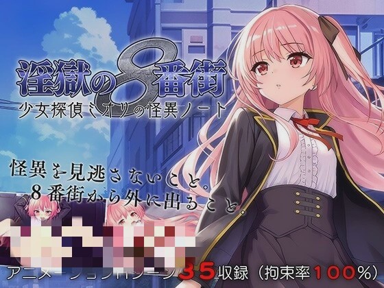 [探索RPG] 银狱的8番街·少女侦探美织的怪异笔记 AI汉化700M游戏中文版下载|无需安装解压即玩-游界无限