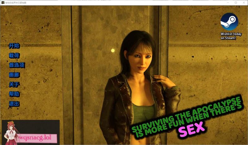 [SLG/汉化] 在世界末日中幸存下来，当有性爱时更有趣 v0.2 PC+安卓汉化版 3.3G游戏中文版下载|无需安装解压即玩-游界无限
