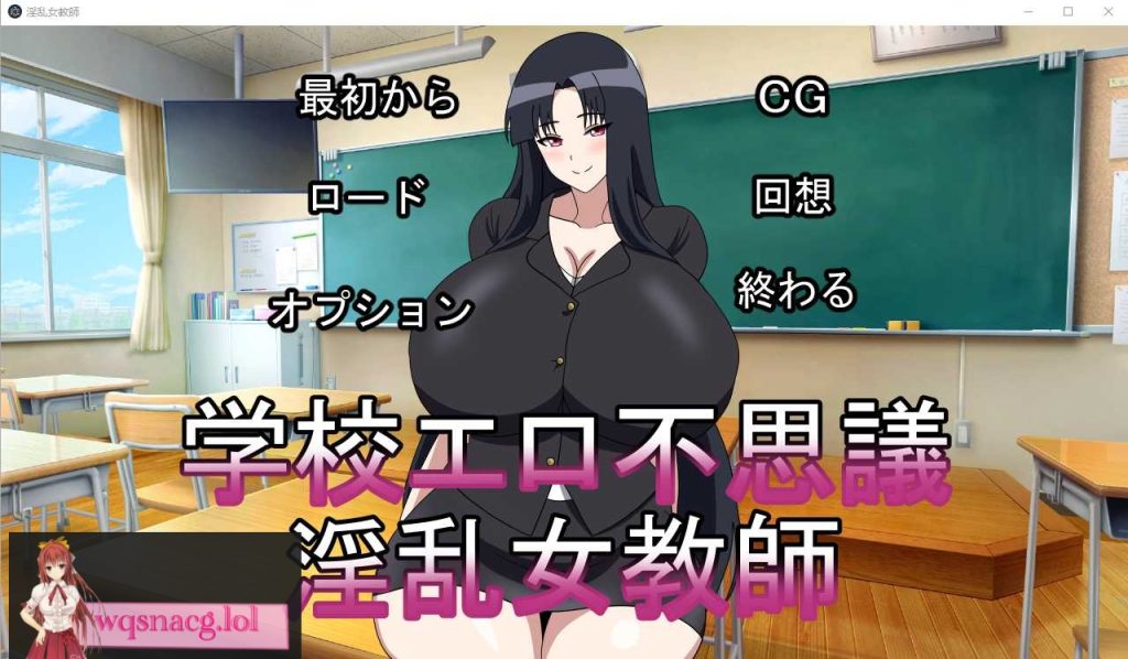 [ADV/2D] 银乱女教师学校エロ不思議银乱女教師 正式版 350M游戏中文版下载|无需安装解压即玩-游界无限