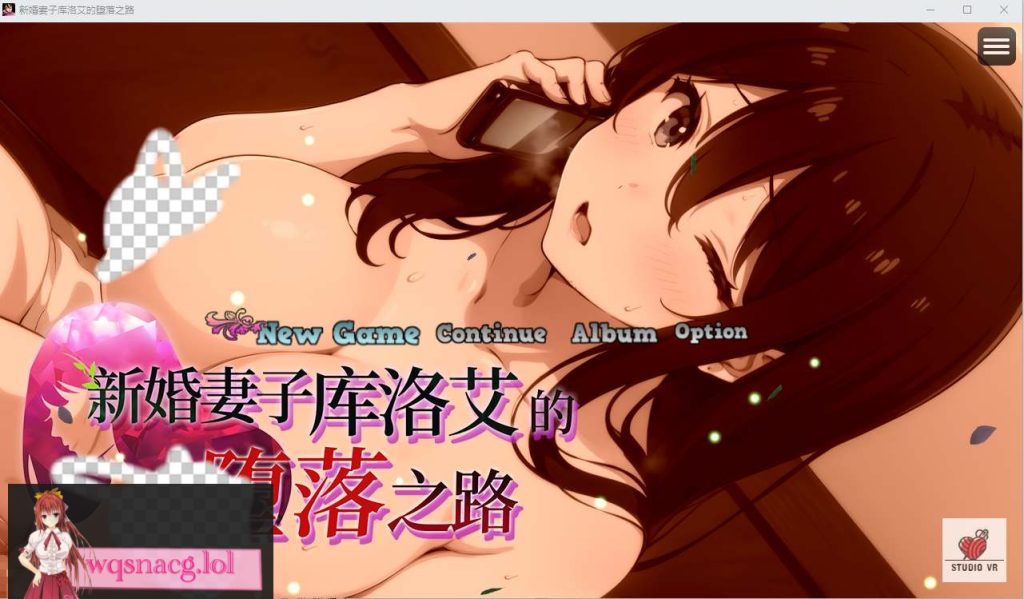 [RPG/汉化] 新婚妻子库洛艾的堕落之路 官中步兵版+全回想解放 1G游戏中文版下载|无需安装解压即玩-游界无限