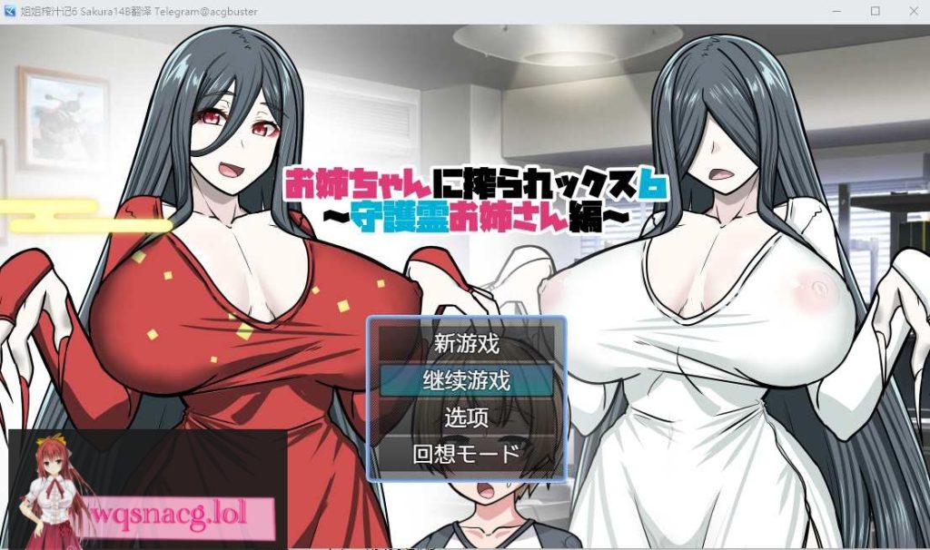 [RPG/汉化] 姐姐榨汁记6 お姉ちゃんに搾られックス6 AI汉化版+全回想存档300M游戏中文版下载|无需安装解压即玩-游界无限