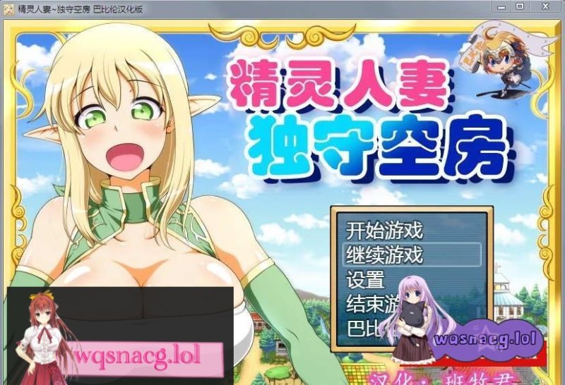 【大型RPG/汉化】精灵人妻:独守空房!Ver1.05 完整精修汉化版【800M/CV】游戏中文版下载|无需安装解压即玩-游界无限