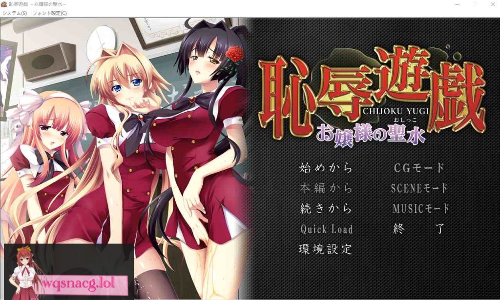 [ADV/汉化] 耻褥游戏 ~大小姐的圣水~恥R遊戯 ～お嬢様の聖水～ AI汉化版+全CG存档★全CV1.3G游戏中文版下载|无需安装解压即玩-游界无限