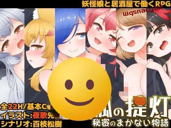 [日式RPG] 狐狸灯笼-秘密餐点物语 狐の提灯-秘密のまかない物語 PC+安卓汉化版2.1G游戏中文版下载|无需安装解压即玩-游界无限