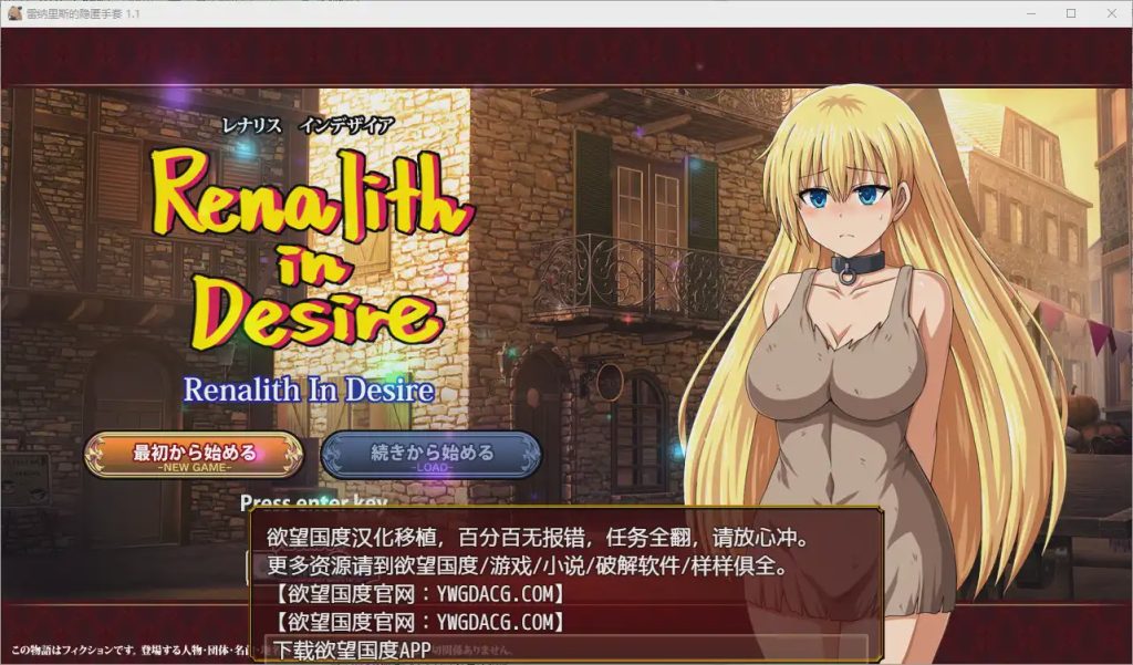 [RPG/官中] 欲望的莱纳利斯 V1.1 PC+安卓汉化版 2.7G游戏中文版下载|无需安装解压即玩-游界无限
