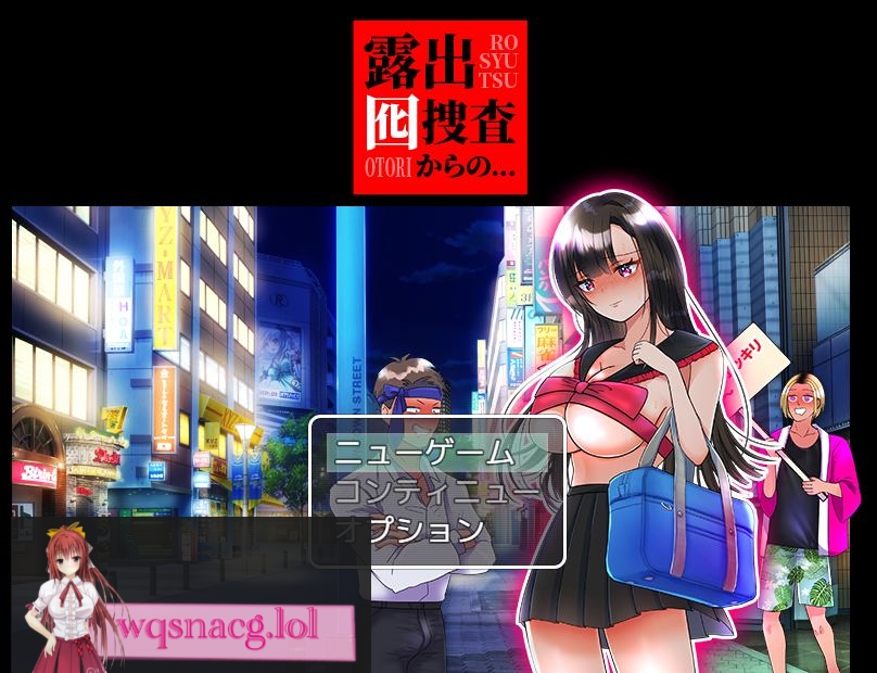 [RPG/汉化]露出卧底调查 挂载AI汉化版[新汉化]1.2G游戏中文版下载|无需安装解压即玩-游界无限