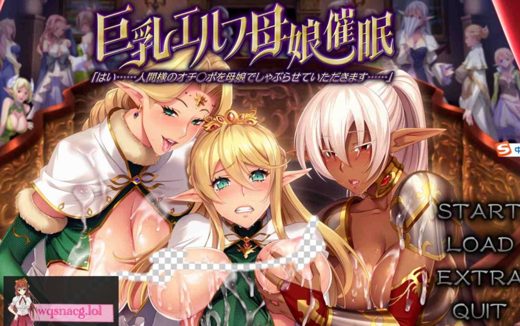 [2024年新作/ADV/顶级高品质CG]巨乳エルフ母娘催○ 「はい……人間様のオチ○ポを母娘でしゃぶらせ 精翻汉化硬盘版2.7G游戏中文版下载|无需安装解压即玩-游界无限