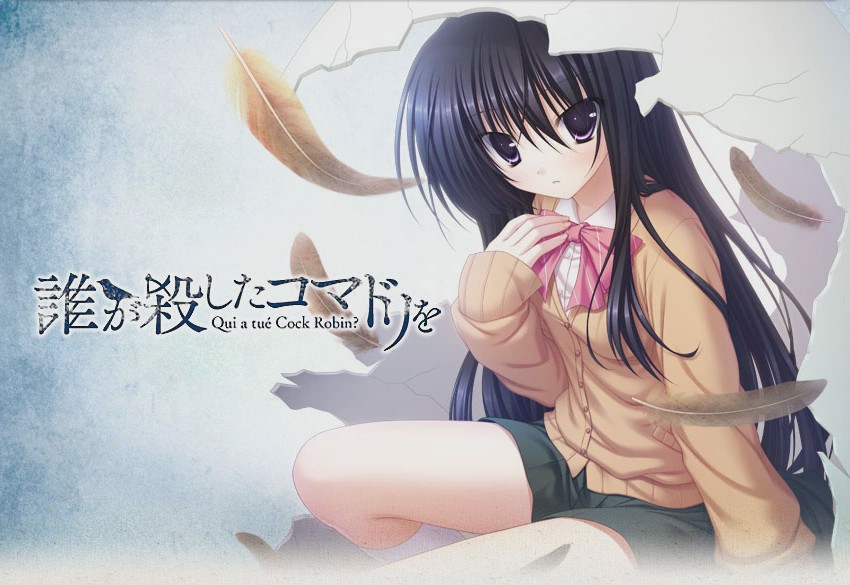[日式ADV/百合] 是谁杀死了知更鸟 誰が殺したコマドリを 汉化版 PC+安卓KRKR+ONS（IOS）游戏中文版下载|无需安装解压即玩-游界无限